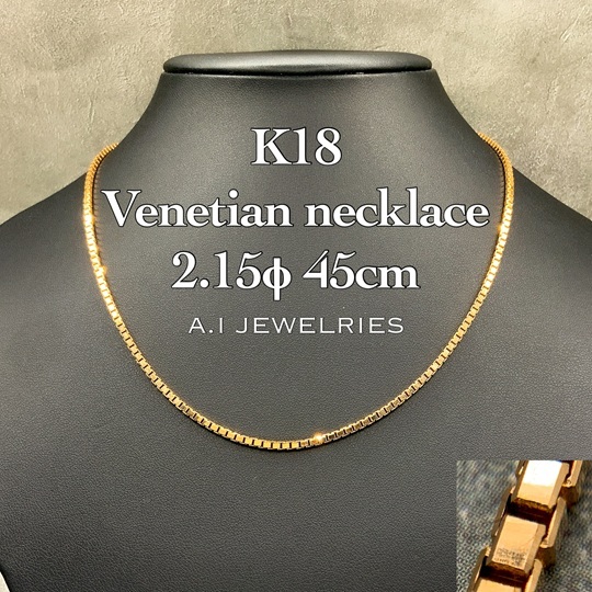 18金 ベネチアン ネックレス アジャスター付き 2.15φ 45センチ / K18