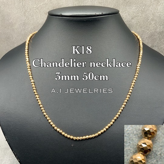 k18 18金 3mm玉 シャンデリア カットボール ネックレス 50センチ / k18