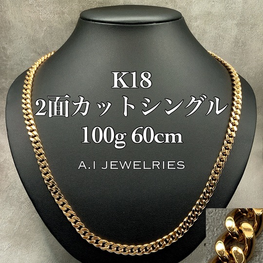 18金 喜平 2面カット シングル ネックレス 100グラム 60センチ / K18