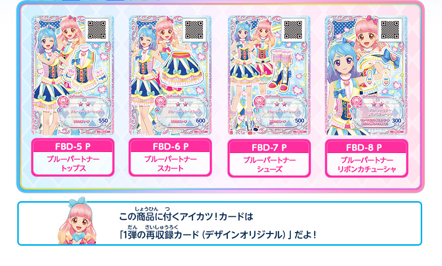 アイカツ！バインダー 湊みおVer.｜グッズ｜データカードダス アイカツ