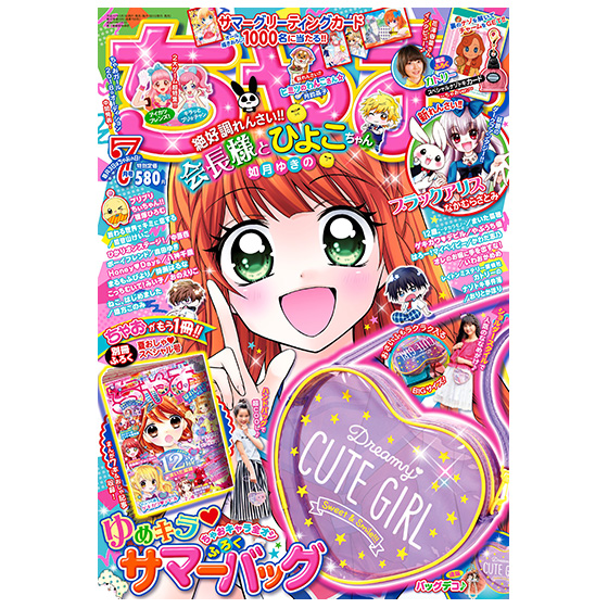 ちゃお2018年7月号｜グッズ｜データカードダス アイカツフレンズ！
