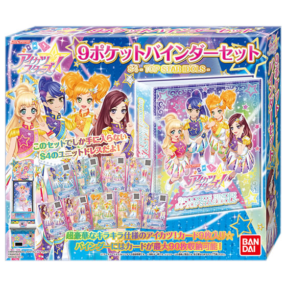 アイカツスターズ！9ポケットバインダーセット S4-TOP STAR IDOLS