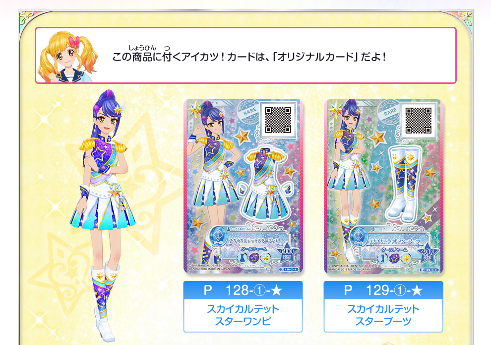 アイカツスターズ！9ポケットバインダーセット S4-TOP STAR IDOLS