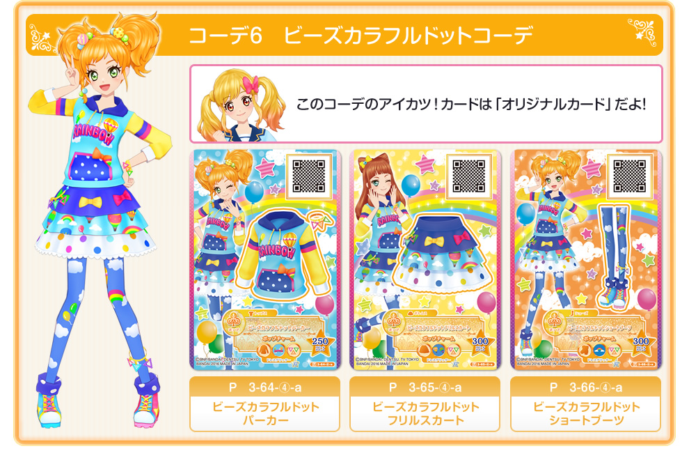 アイカツスターズ！ベストセレクションパック｜グッズ｜データ