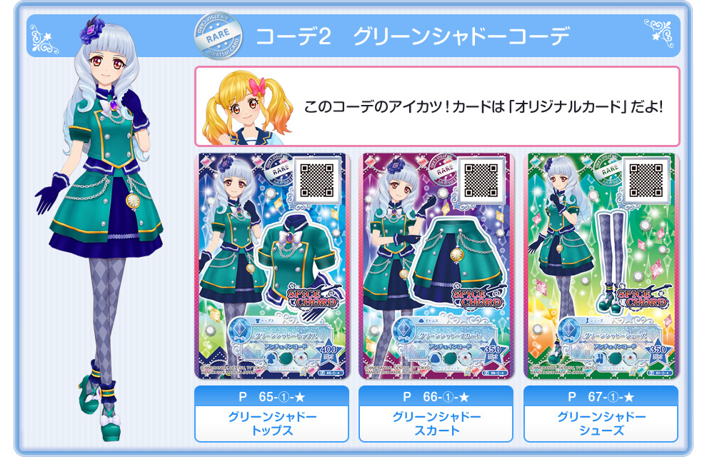 アイカツスターズ！ベストセレクションパック｜グッズ｜データ