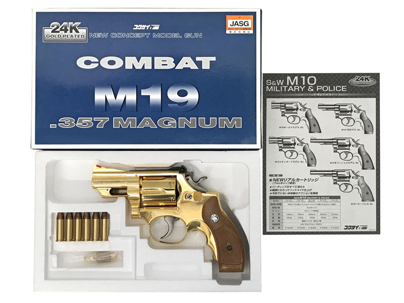 コクサイ] S&W M19 2.5インチ コンバットマグナム SMG 金属モデルガン