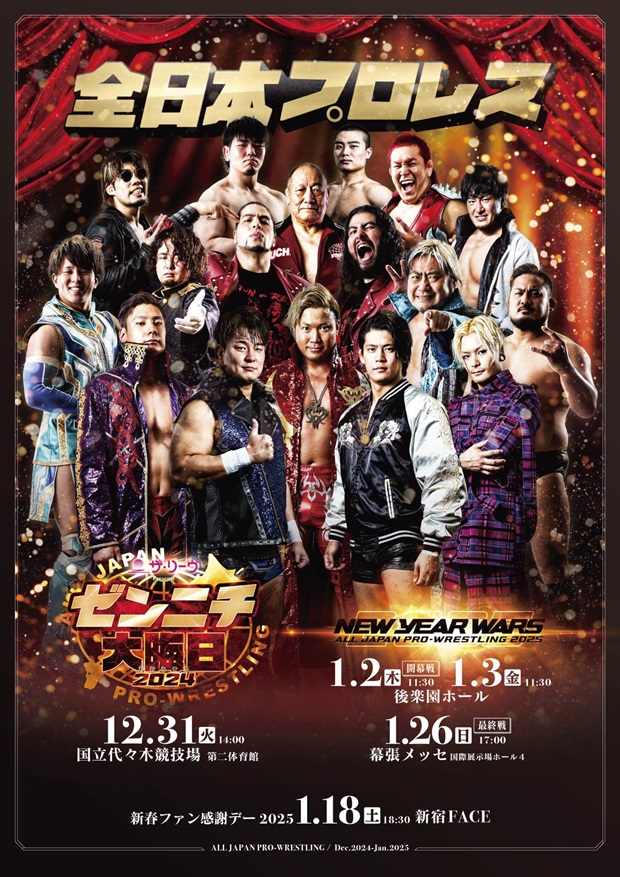 新商品情報】ザ・リーヴpresents「ゼンニチ大晦日2024」12月31日（火