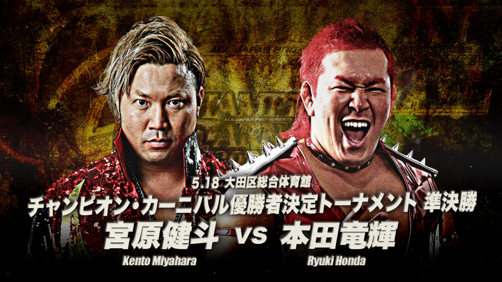 優勝決定戦・3大タイトルマッチ開催】「チャンピオン・カーニバル2025