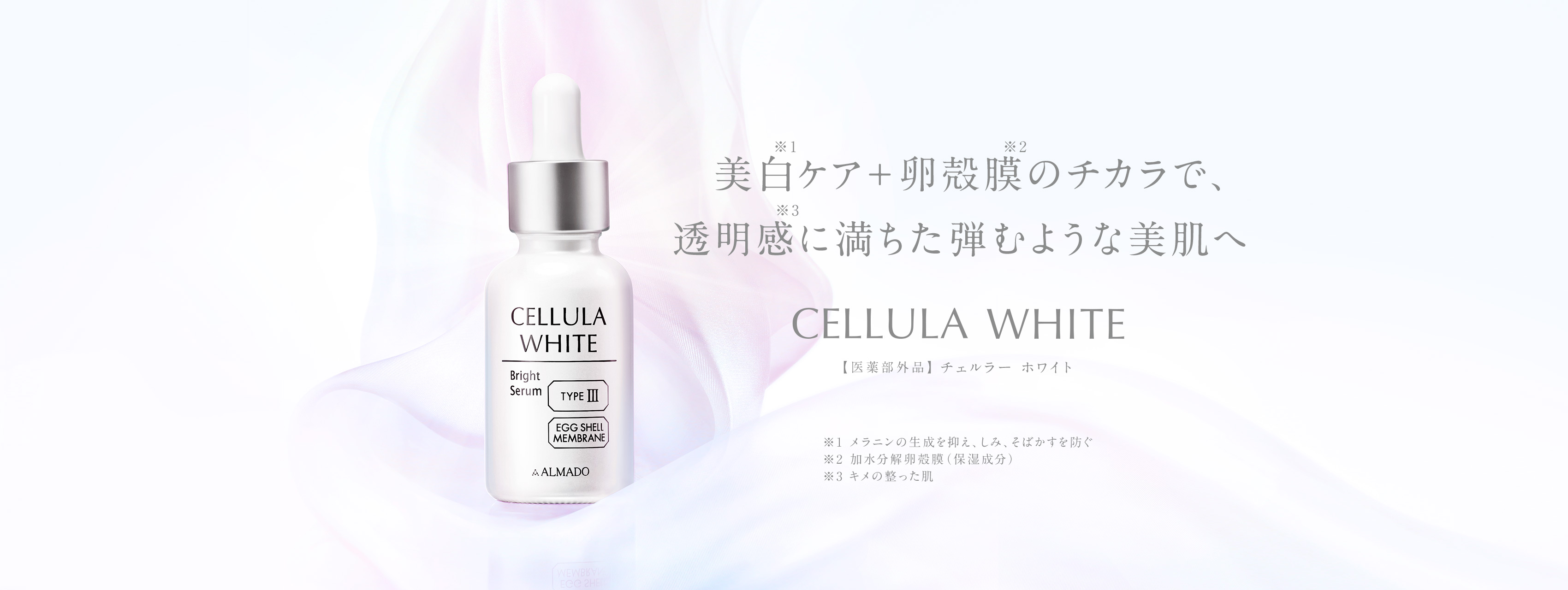 アルマード公式オンラインショップ｜卵殻膜×サイエンス｜CELLULA