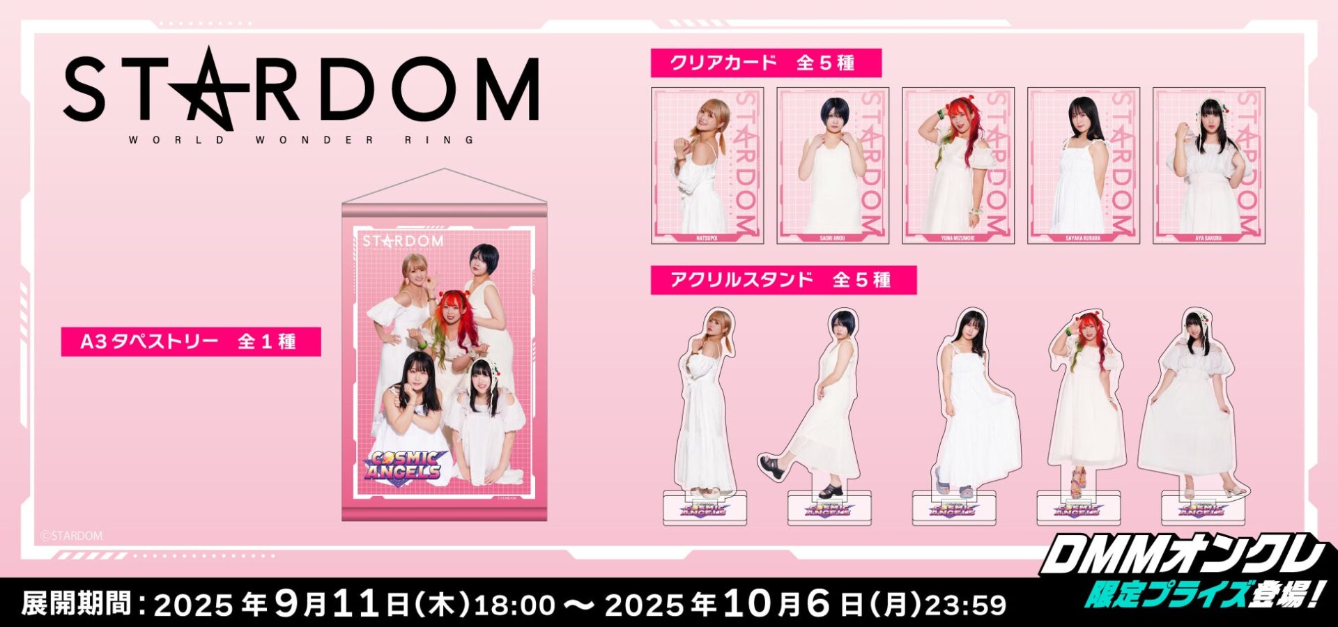 女子プロレス「STARDOM」全42選手のオリジナルグッズがDMMオンクレに