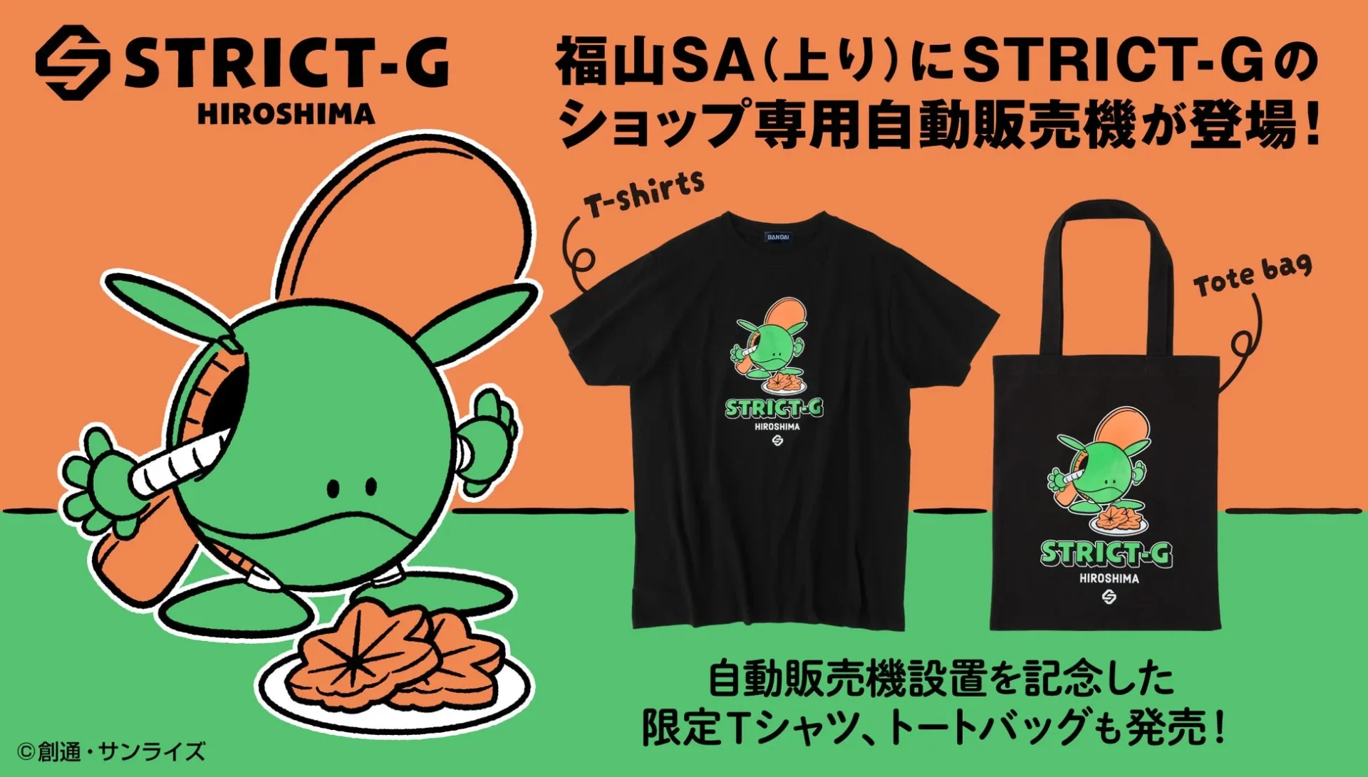 機動戦士ガンダム』限定グッズが福山SAに登場！ 西日本初のRX-78-2