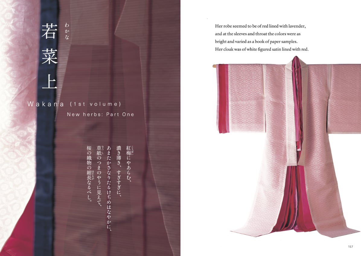 源氏物語」五十四帖の色 (日本の色): 紫紅社