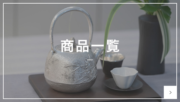 荒井工房｜量産品とは違うこだわりの伝統工芸