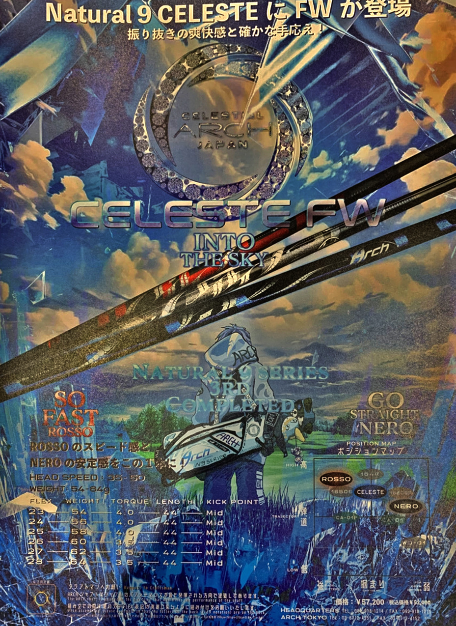Natural 9 CELESTEにFWが登場！ ｜ アーチシャフト