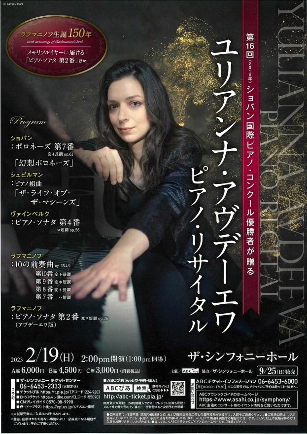 ユリアンナ・アヴデーエワ ピアノ・リサイタル ～第16回(2010年