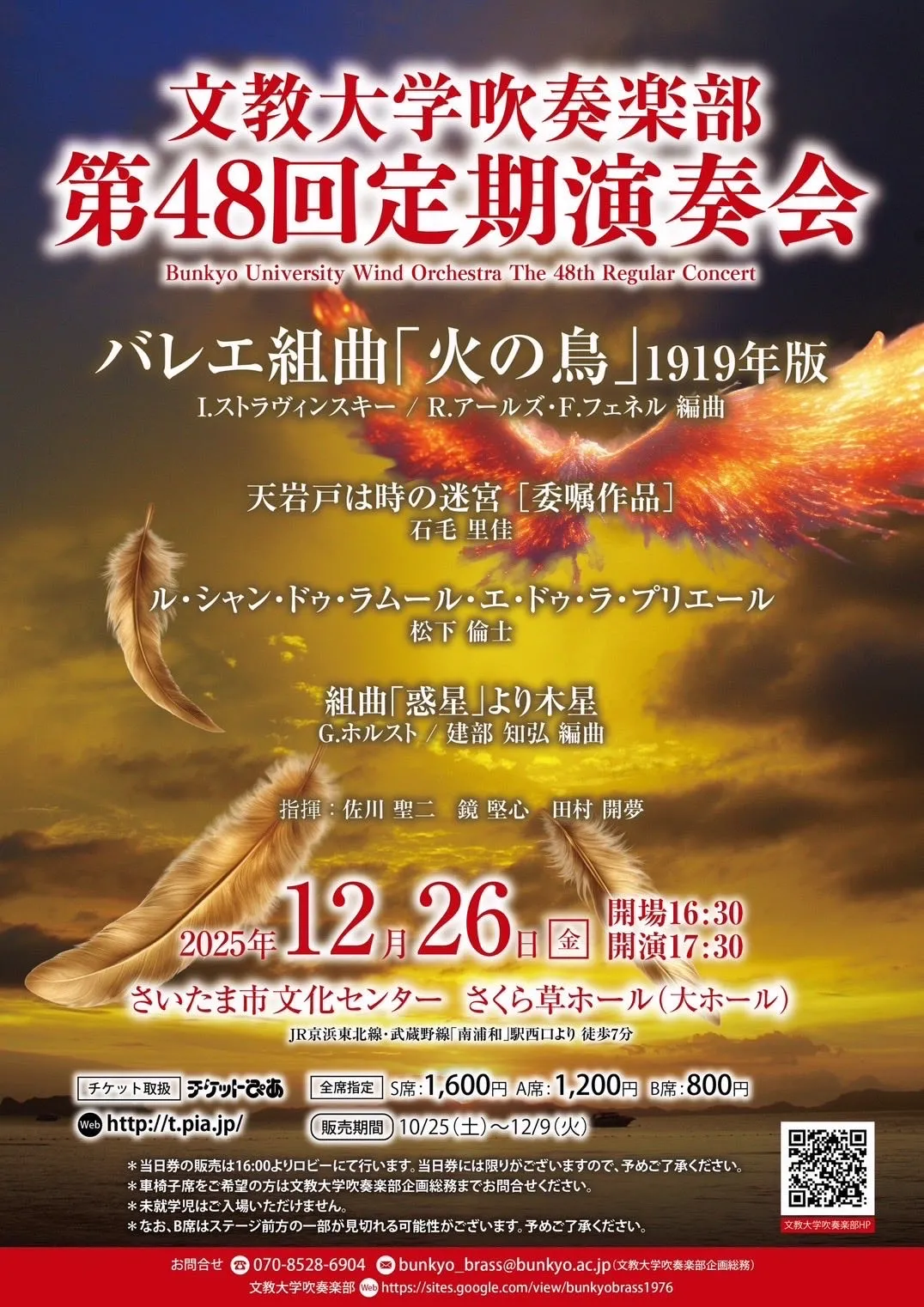 文教大学吹奏楽部 第48回定期演奏会 | 定演カレンダー | 吹奏楽プラス