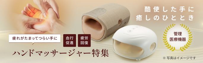 ハンドケア リュクス AX-HP314｜ブランド｜株式会社アテックス