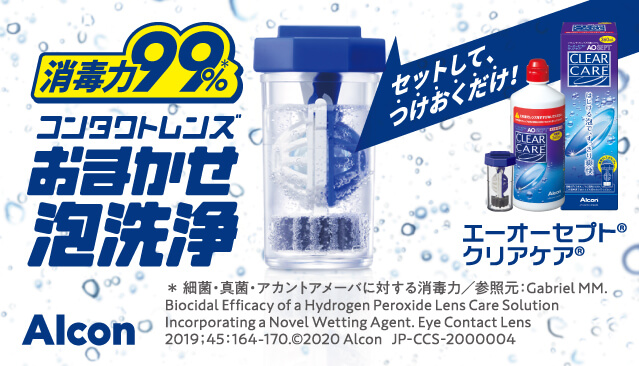 エーオーセプト クリアケア 360ml 1本｜1箱 | コンタクトの通販