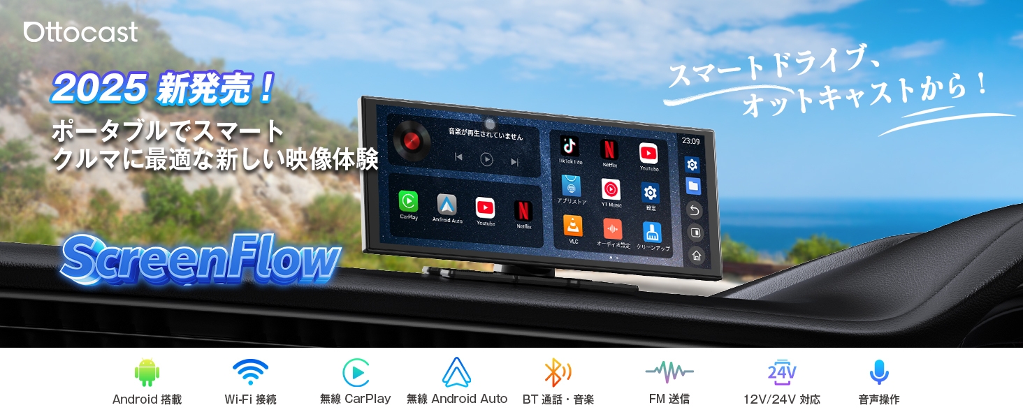 全車種対応×ワイヤレスCarPlay／Android Auto 「OTTOCAST ScreenFlow