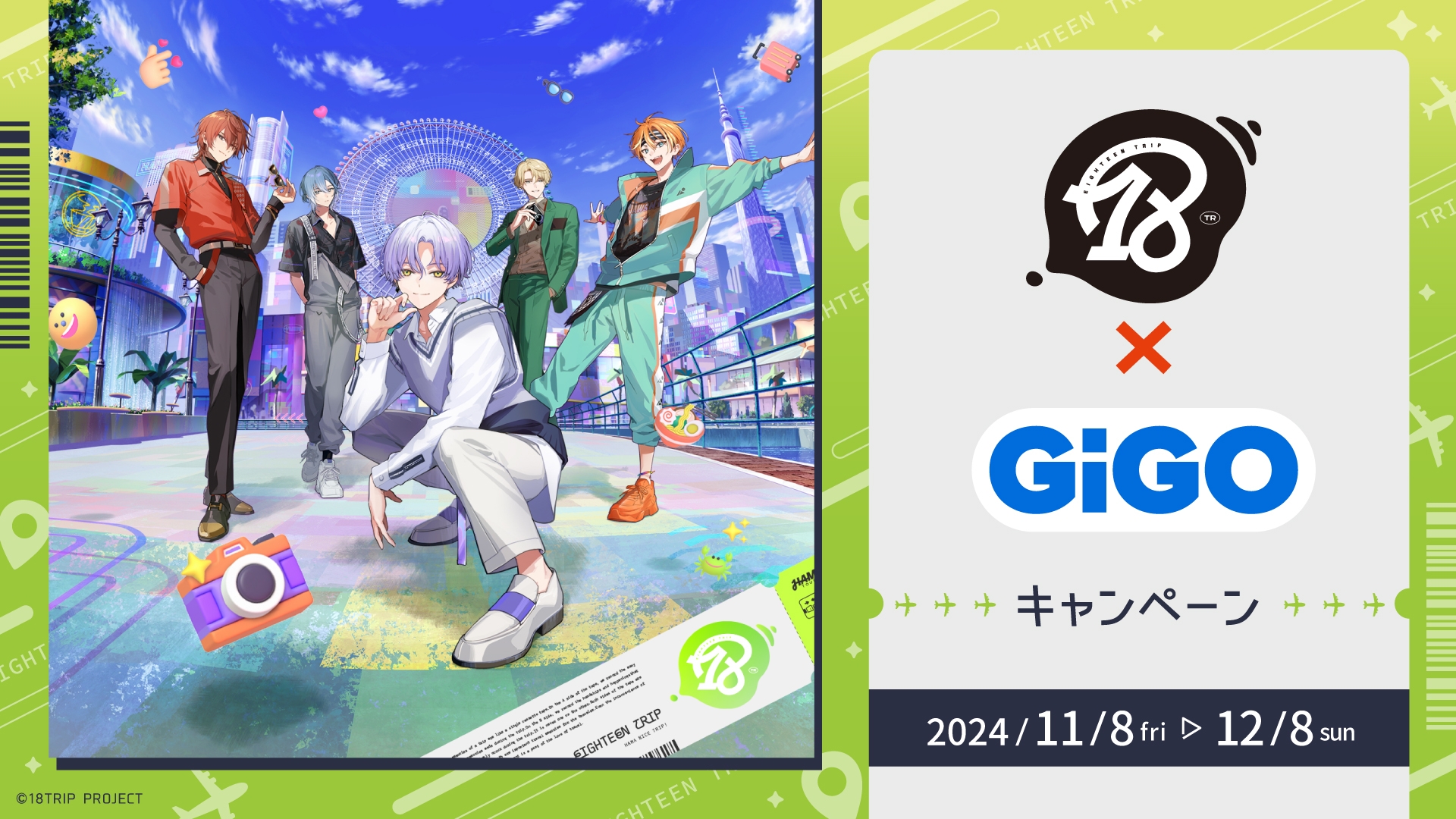 18TRIP×GiGOキャンペーン』開催のお知らせ | NEWSCAST