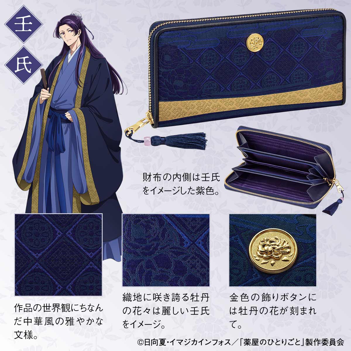 TVアニメ『薬屋のひとりごと』と伝統工芸「西陣織」がコラボ！ 猫猫と