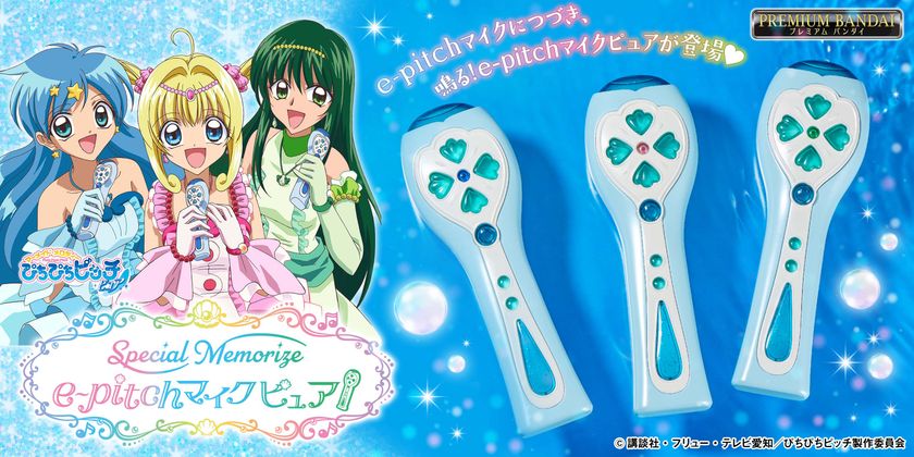 マーメイドメロディー ぴちぴちピッチ ピュア』より 鳴る！「Special