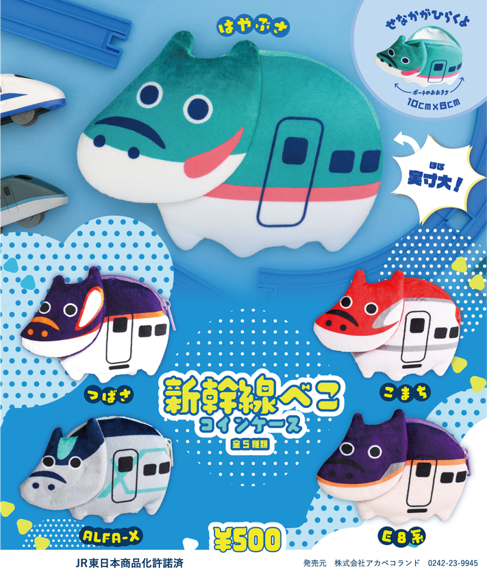 福島の伝統工芸×日本の鉄道技術! 新幹線カラーの「赤べこ」コイン