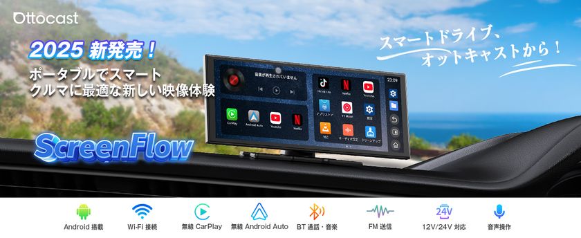 全車種対応×ワイヤレスCarPlay／Android Auto 「OTTOCAST ScreenFlow
