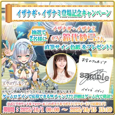 スマホRPG「天空のアムネジア」で声優「石川由依」さんの 直筆サイン