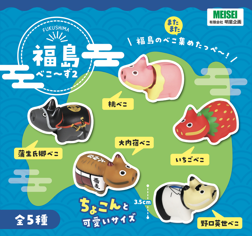 福島限定「モンチッチ フェイスマスコット〈桃〉」 12月下旬より新発売