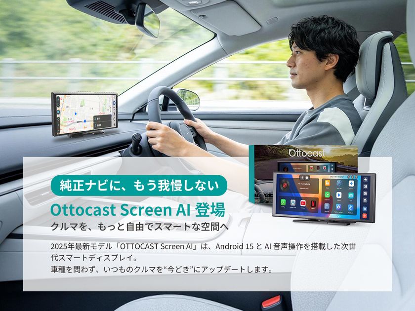 OTTOCAST Screen AI」2/28まで期間限定で約2万円オフ クルマが
