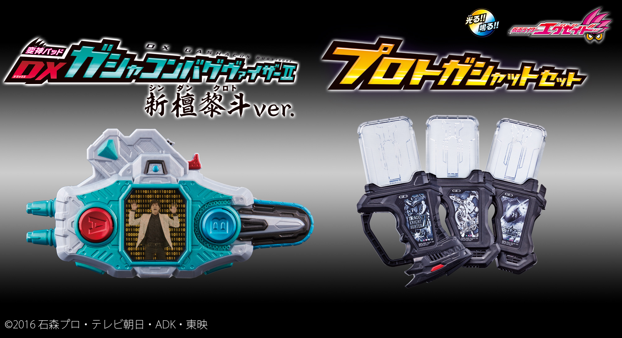 仮面ライダーエグゼイド」新檀黎斗ver.の変身ベルトと “禁断の