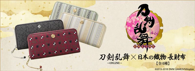 刀剣乱舞-ONLINE-」の四振りの刀剣男士と 日本の織物がコラボした長