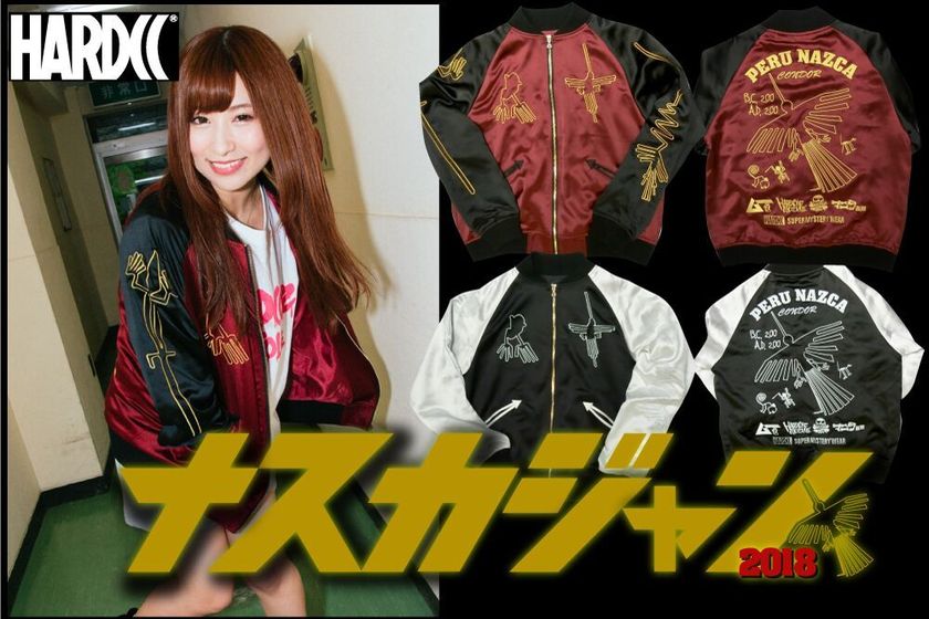 月刊ムー×マニタ書房×ハードコアチョコレートの 「ナスカジャン」 2018