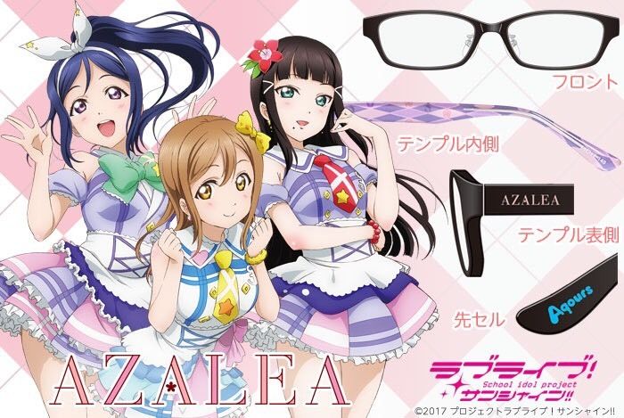 ラブライブ！サンシャイン!!」 ユニットモチーフ眼鏡3種が登場