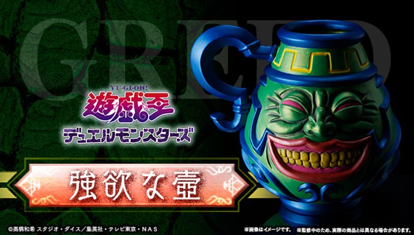 TVアニメ「遊☆戯☆王デュエルモンスターズ」より、 魔法カード『強欲