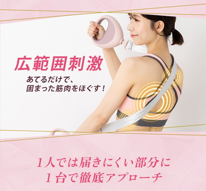 振動ベルトで全身ケア！創業64年の老舗健康機器メーカーが マッサージ