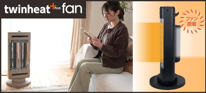 広範囲に暖かさを届けるファン搭載モデルが登場！ 「ハイブリッド