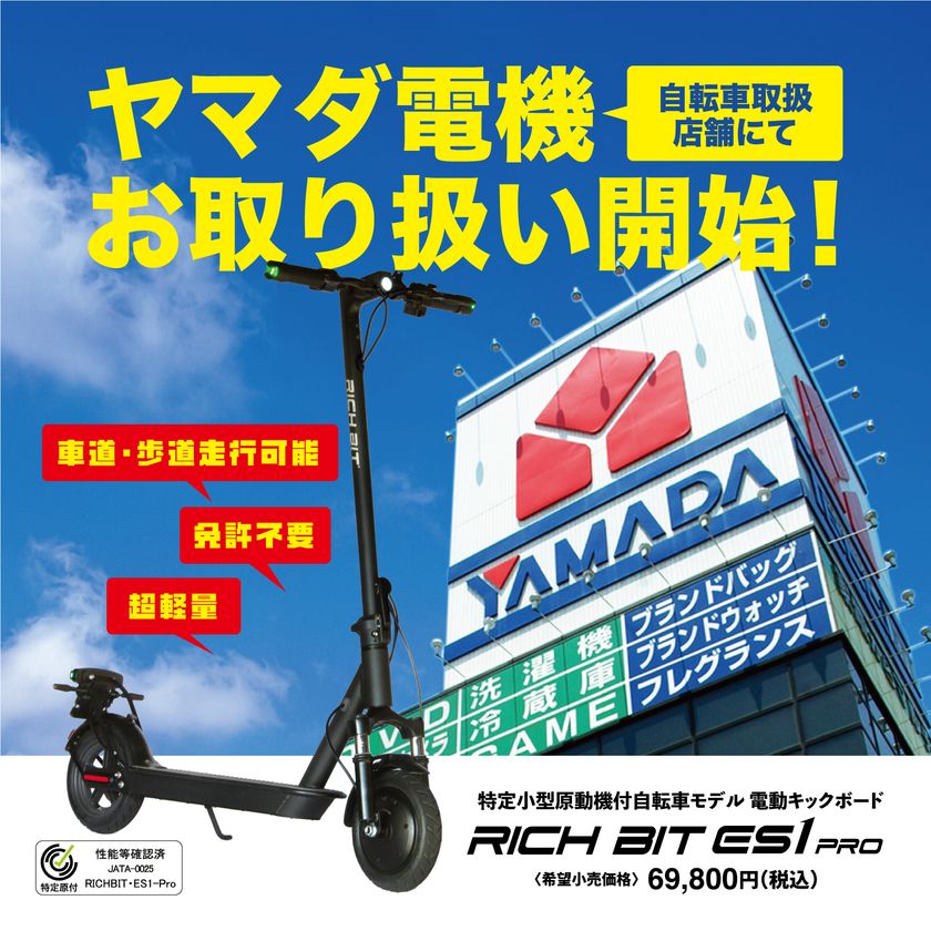 累計販売8,000台突破、「特定小型原動付自転車」区分の 電動キック