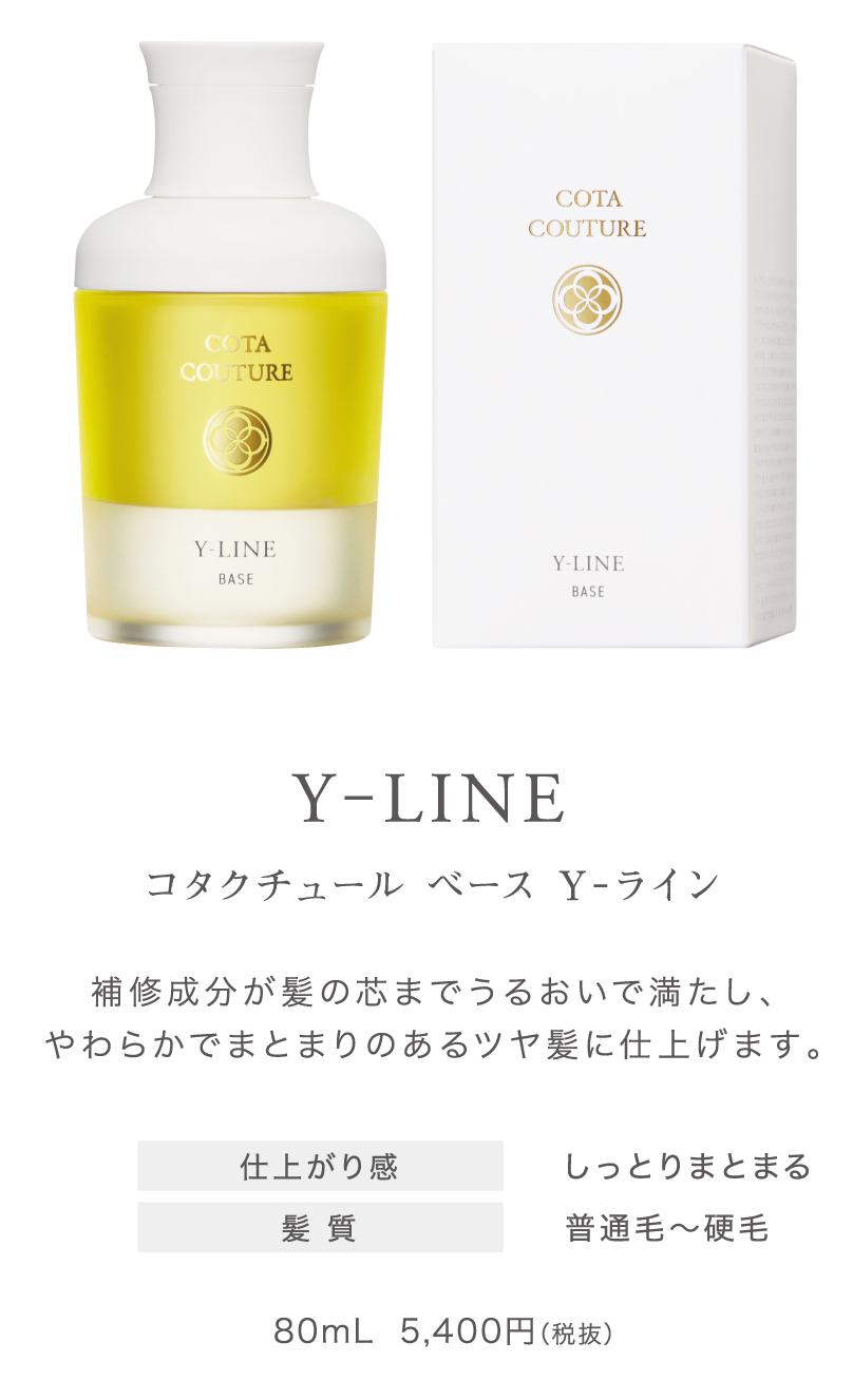 芯まで満たす、美しさを纏う。” 洗い流さないタイプのトリートメントの