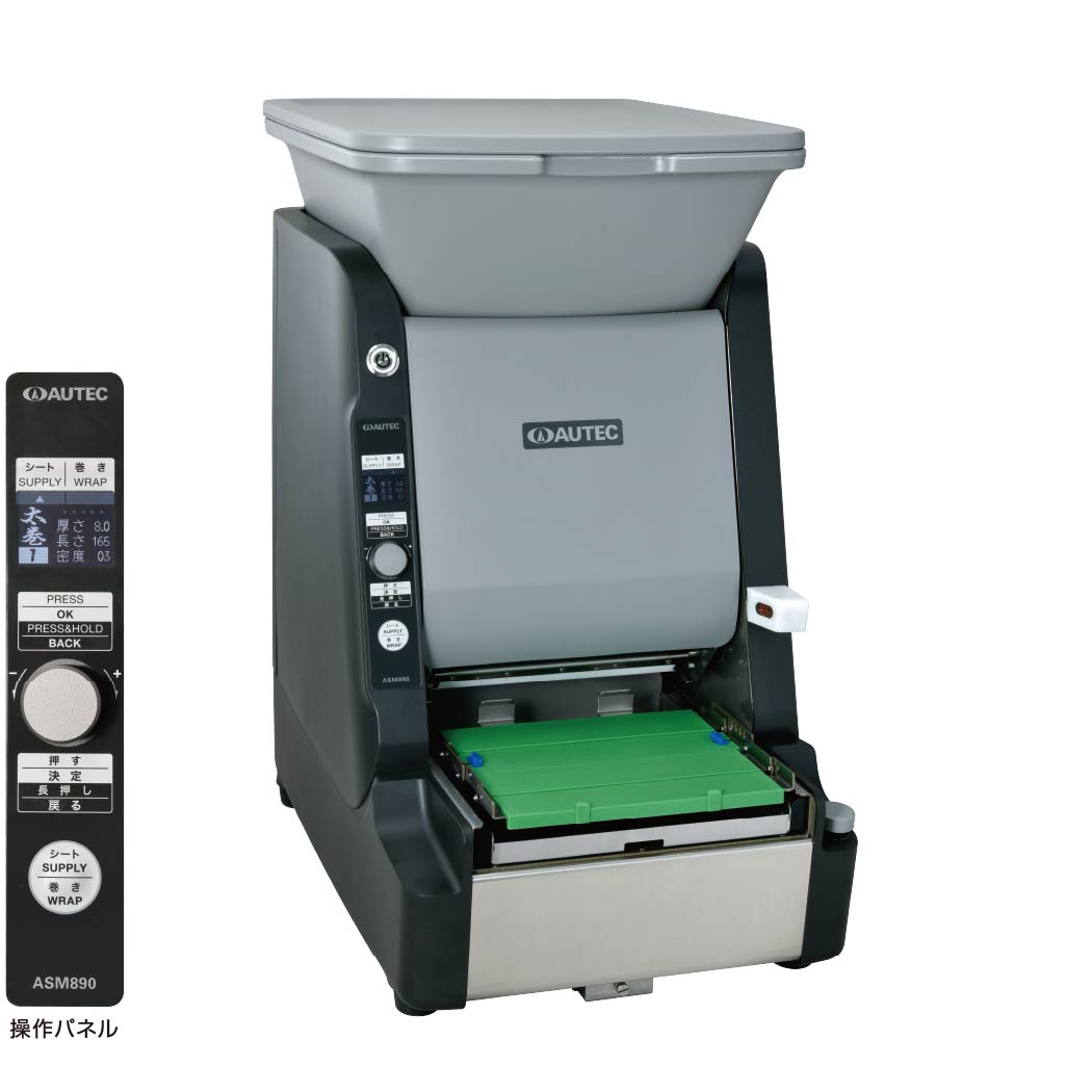 のりまきロボットASM890 | AUTEC