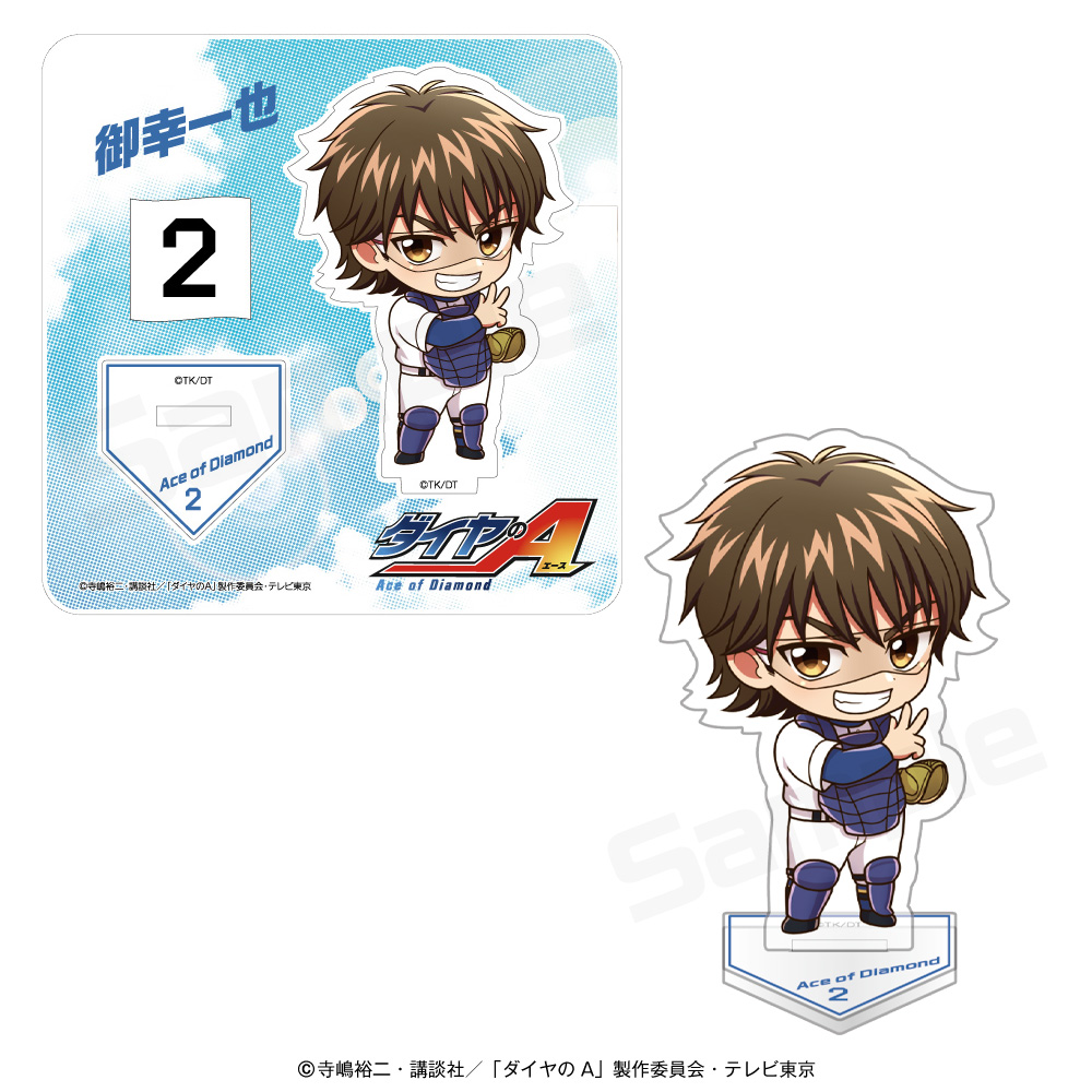 ダイヤのA / 商品詳細 | 株式会社アヴェンジャーズ