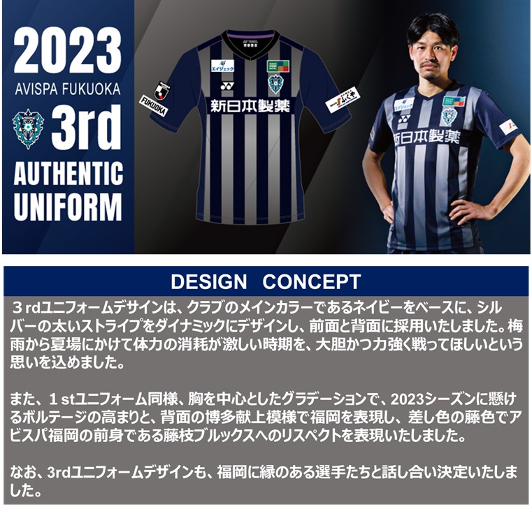 2023オーセンティックユニフォームFP-3rd 製作発表と受注販売の