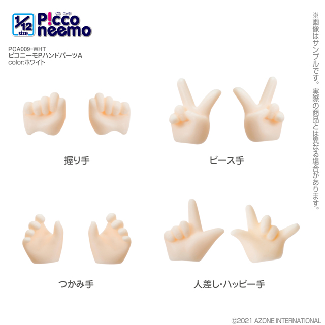 アゾネット | 商品詳細 | ピコニーモP ハンドパーツA