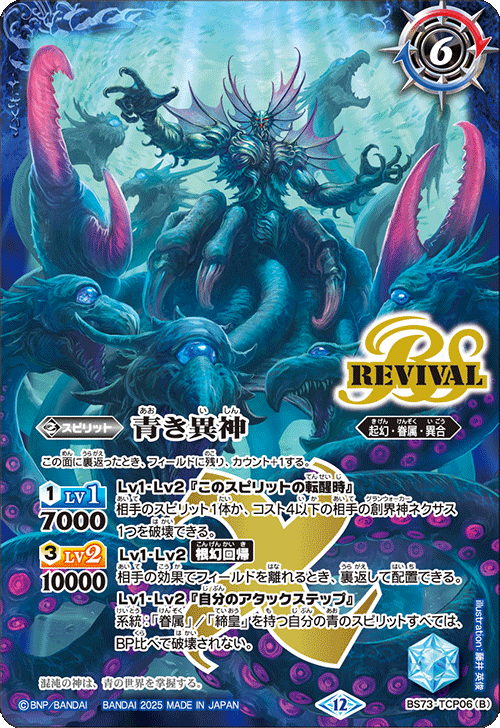 バトスピ 青の世界 リバイバル バトスピ 青の世界 リバイバル 青の世界