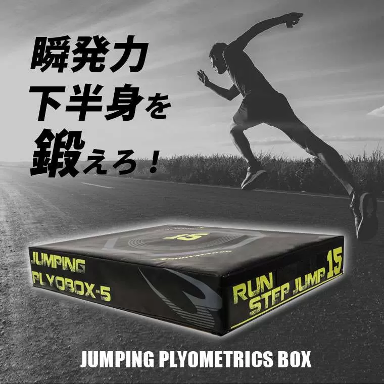 ジャンピングプライオBOX5 ブラック TG480BK｜BODYMAKER（ボディ