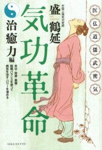 Back to the body, Back to the TAO」マンタク・チャ （謝 明徳