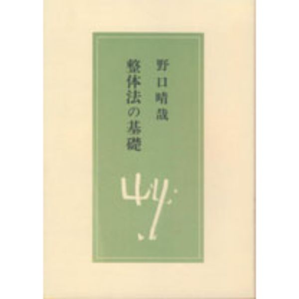 野口晴哉 | ブッククラブ回