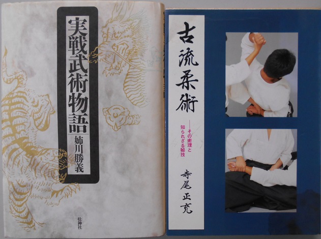 日本の古武道や伯耆流柔術秘伝絵巻など武道書｜長島書店