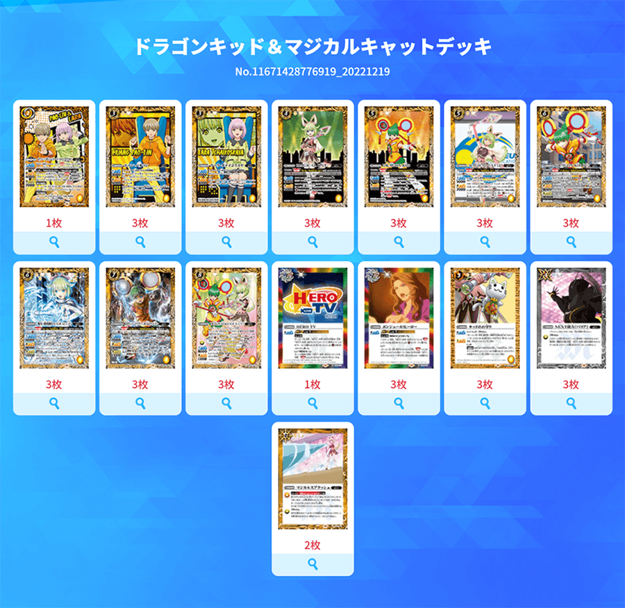最新デッキ開発「ドラゴンキッド＆マジカルキャットデッキ」 - デッキ